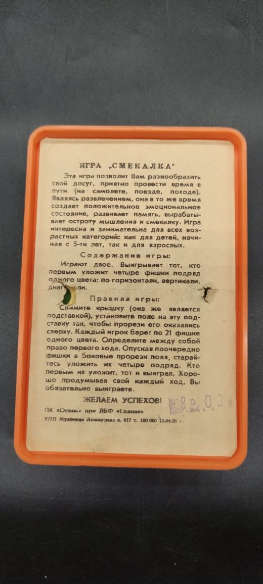 Настольные игры ссср
