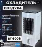 Увлажнитель воздуха