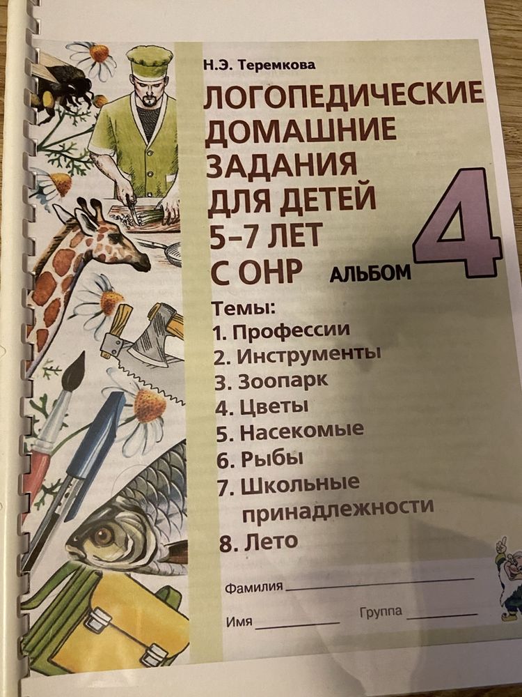 Продам логопедические альбомы для детей 5-7 лет с онр
