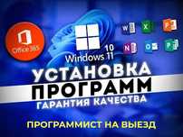 Установка Windows Виндоус Виндовс Программист Ремонт ПК и ноутбуков