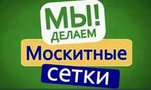 Москитный сетка ,москитные сетка плиссе ремонт окон