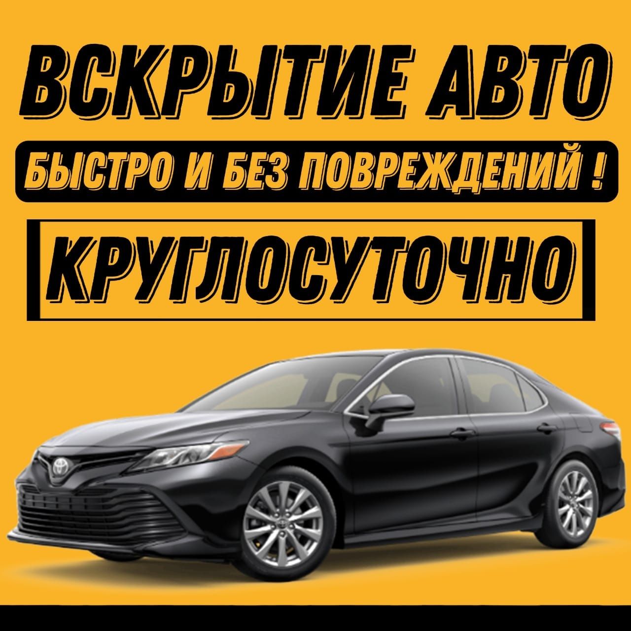 Вскрытие Замков Вскрытие Автомобиля