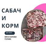 100 тенге  кг. Ит тағамы ет.,Сабачи корм.