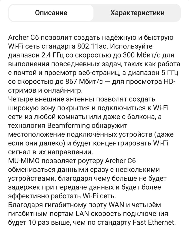 Маршрутизатор TP-LINK Archer C6 v3.2