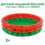 Бассейн надувной (168 х 38 см) Арбуз