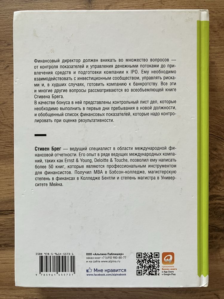Настольная книга финансового директора