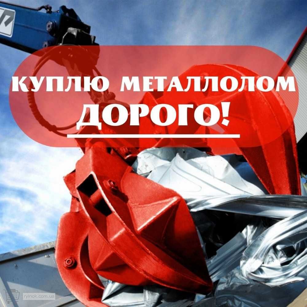 Принимаем Металлом Қара Темір Қабылдаймыз Прием Металла Радиаторов Лом