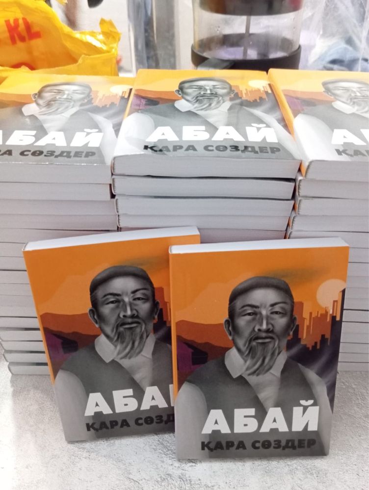 Абайдын қара сөздері кітап