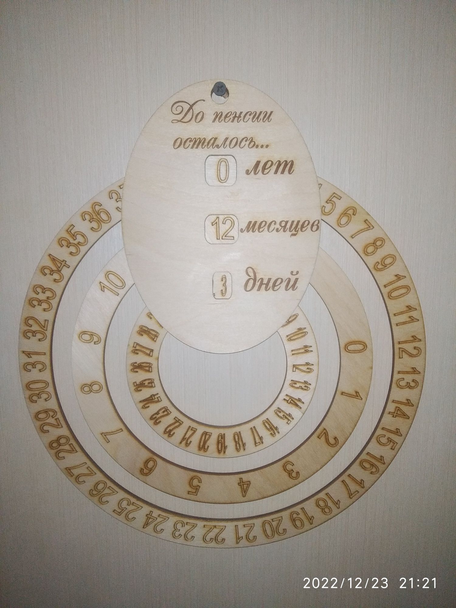 Календарь для выхода на пенсию