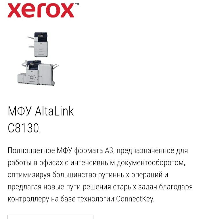 Полноцветные МФУ, XEROX (сканер-принтер-ксерокс)