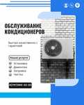 Установка. Монтаж.Демонтаж. Заправка.Чистка. Ремонт кондиционеров.. .