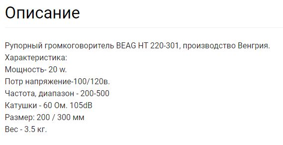 Громкоговоритель