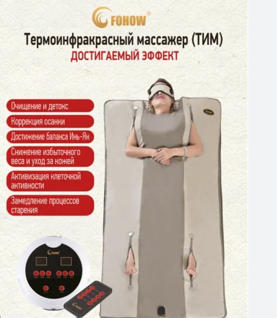Массажный аппарат ТИМ
