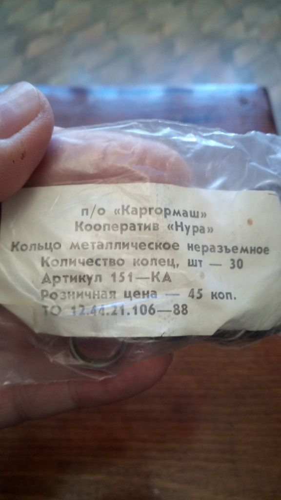 Кольцо металлическое