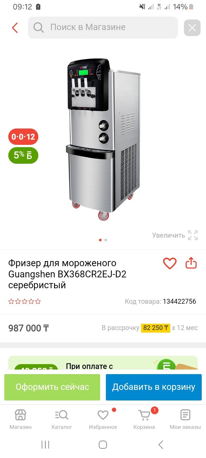 Продам Мороженный аппарат