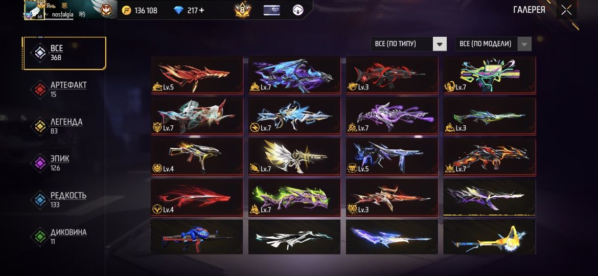 Продажа Free Fire аккаунт