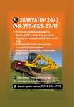 Эвакуатор 24/7 Эвакуатор, погрузка любой сложности