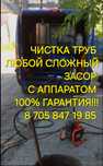 Сантехник Прочистка канализации