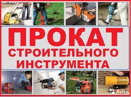Трамбовка аренда вибраплита