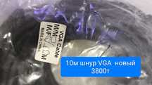 Шнур VGA 3800 тенге