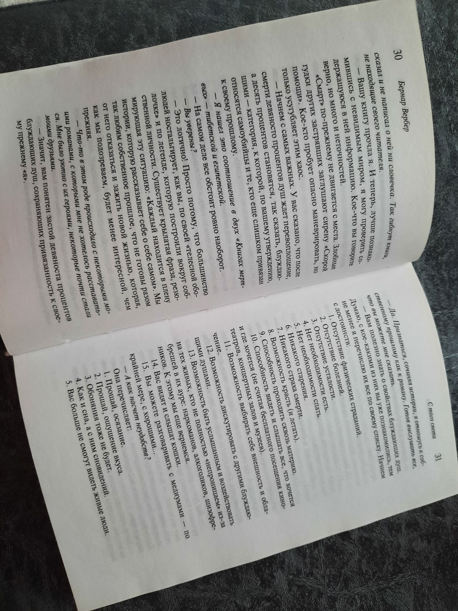 Продам книгу "С того света"