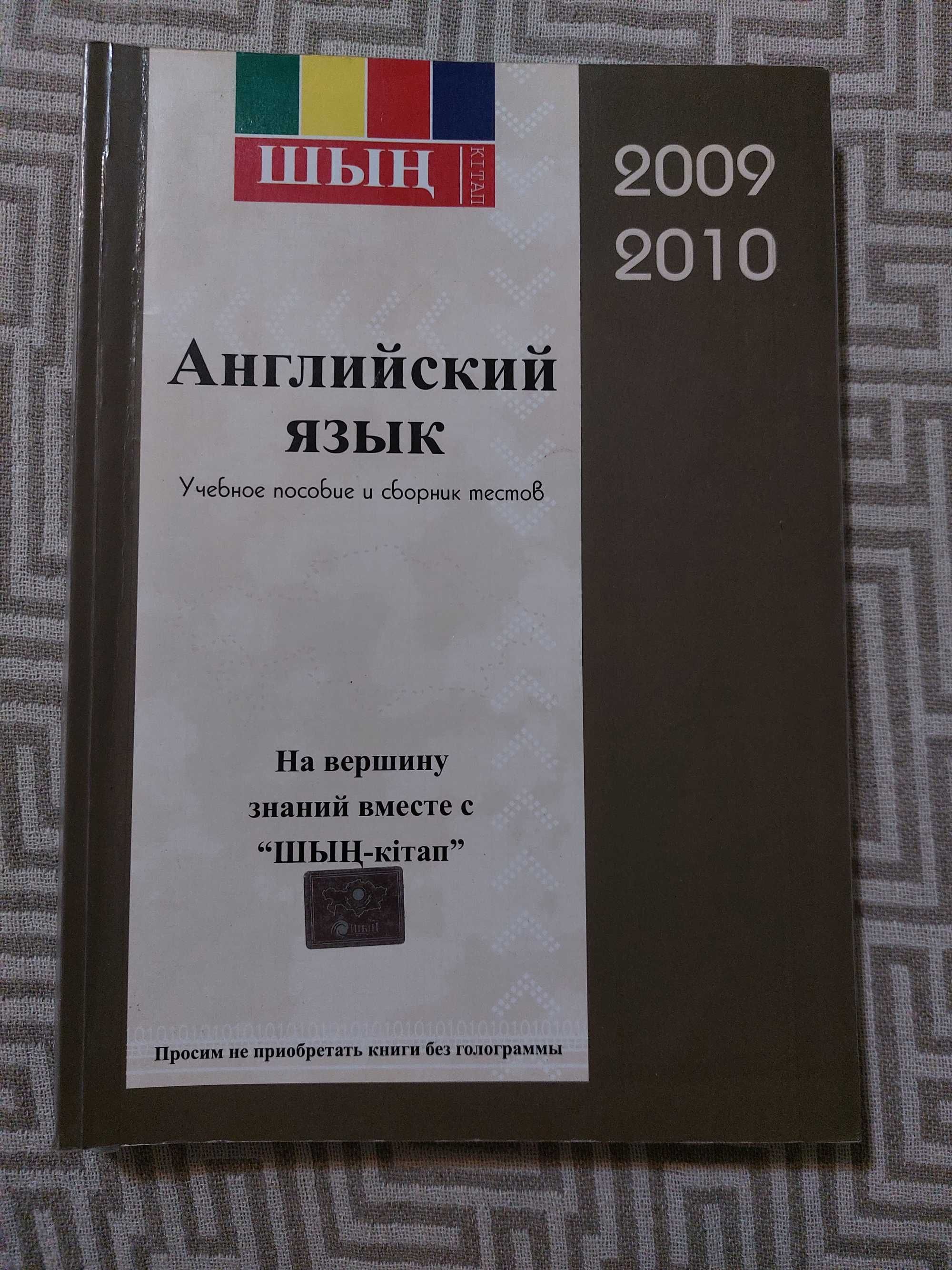 Книги для подготовки к ЕНТ по английскому языку и географии