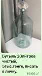 Продам бутыль 20 литроовый