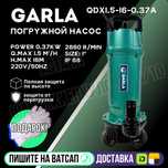 Насос погружной дренажный GARLA 0.37kW перчатки в подарок Звоните