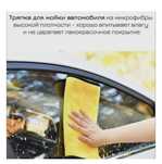 Авто салфетка из микрофибры