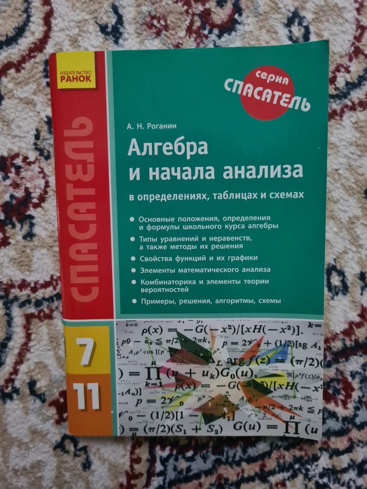 Учебник/Пособие Алгебра и начала анализа А.Н. Роганин, Дополнительные