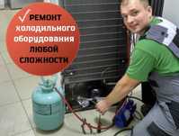 Ремонт холодильника