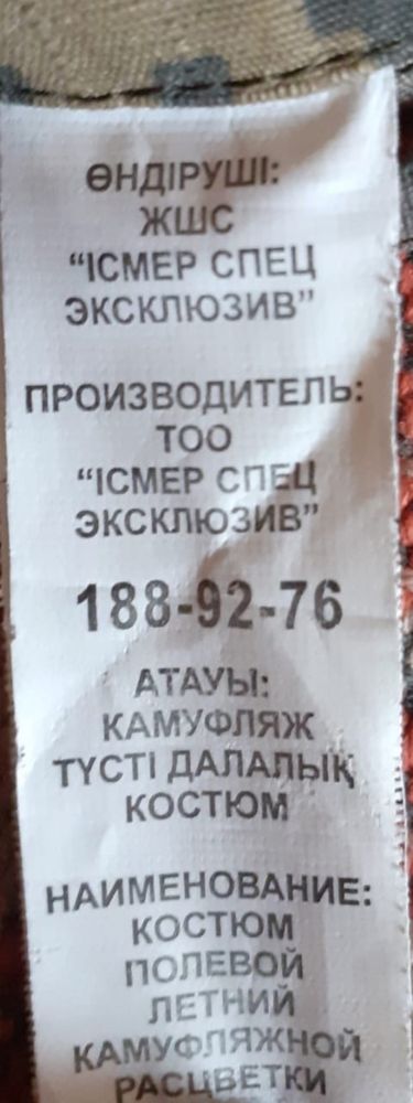 Продаю камуфляжный костюм