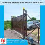 Откатные ворота под ключ