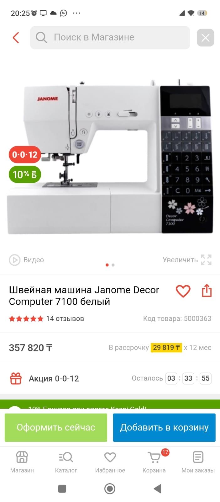Продам швейную машину JANOME