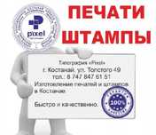 Изготовление печатей и штампов