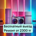 Ремонт посудомоечных  стиральных машин