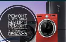 Стиральная машина ремонт