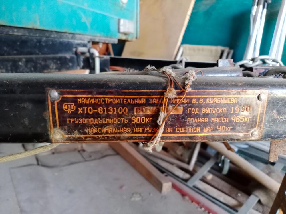 Прицеп.