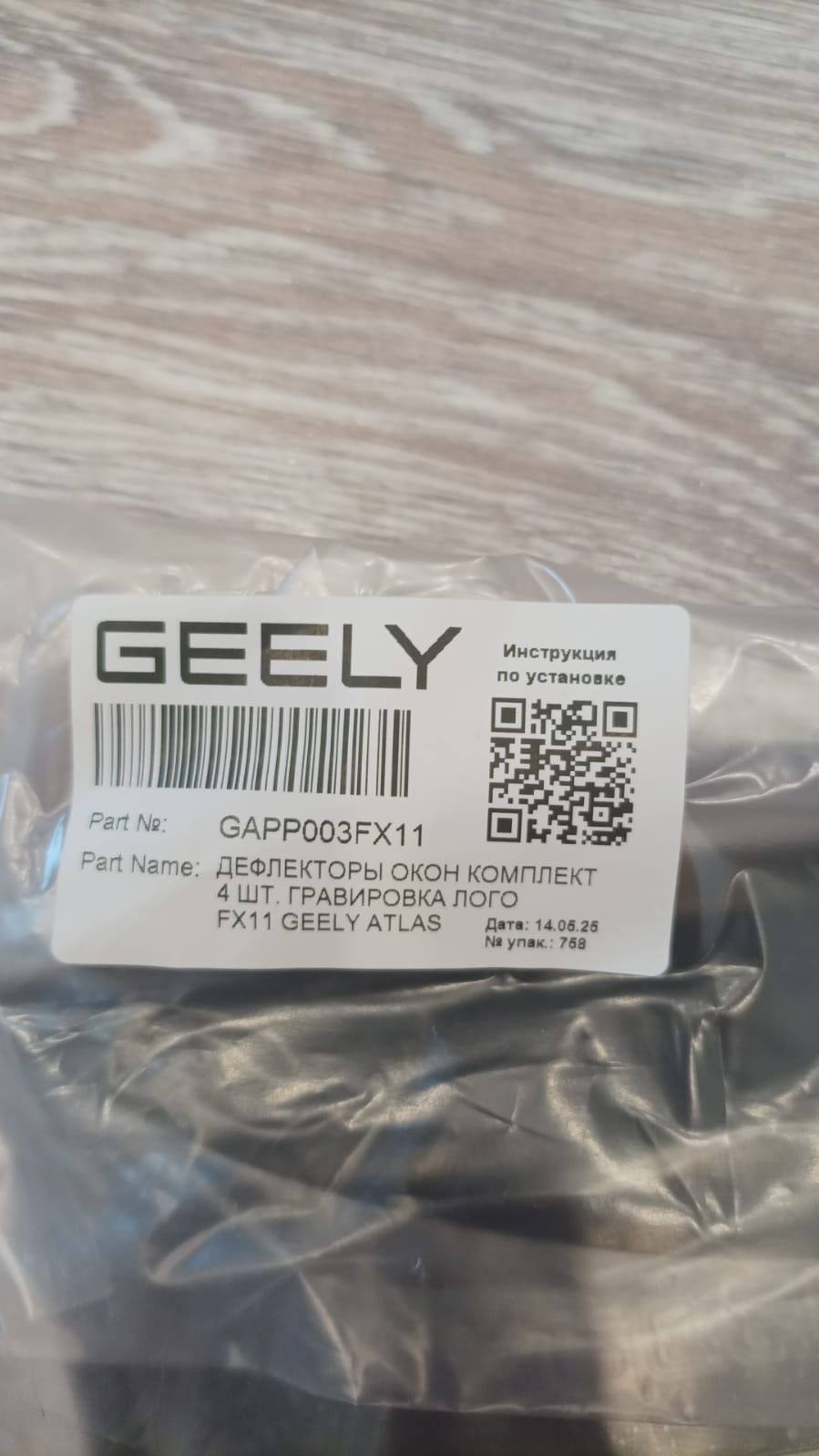 Дефлекторы на geely atlas