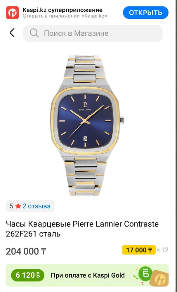 Часы Pierre Lannier