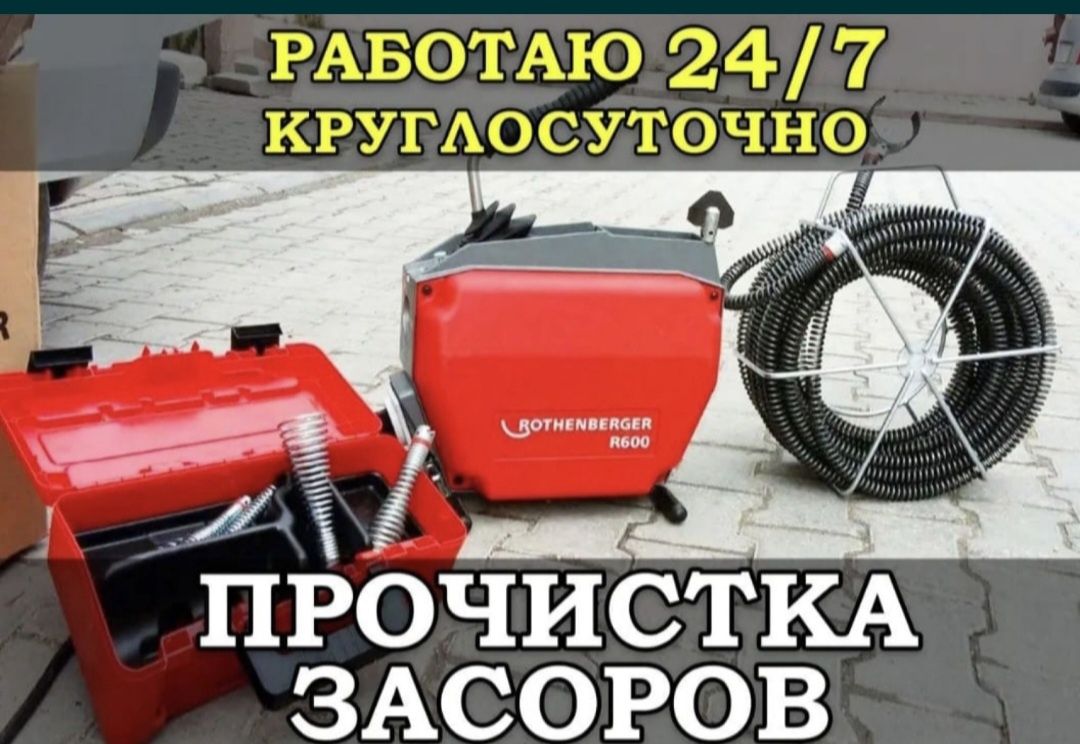 Промывка засоров чистка с аппаратом сантехник  недорого  пружина