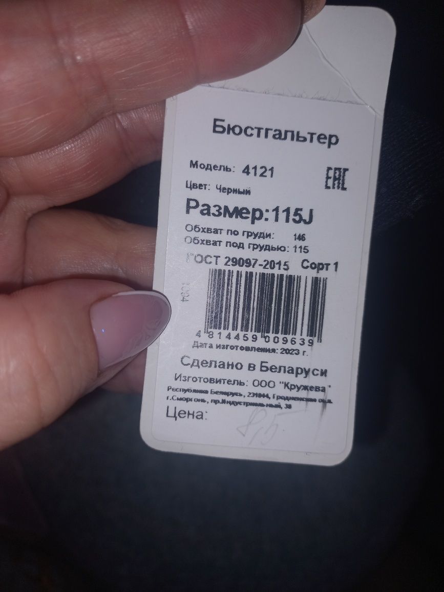 Продам новый бюстгальтер
