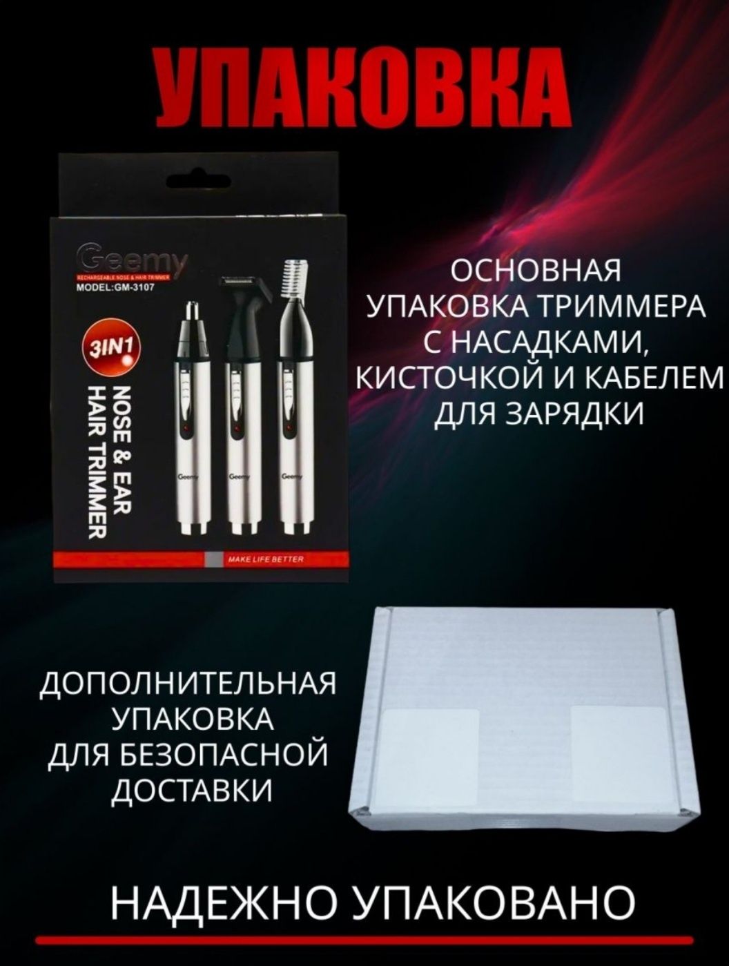 Триммер для носа, ушей, бороды