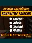 Вскрытие замков дверей.открыть вскрыть замок.медвежатник взлом квартир