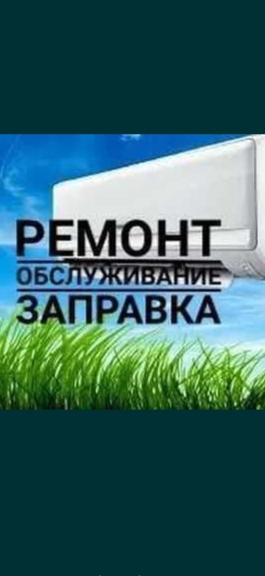 Профессиональное чистка и ремонт кондиционеров