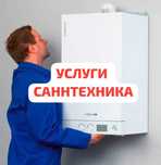 Услуги сантехника
