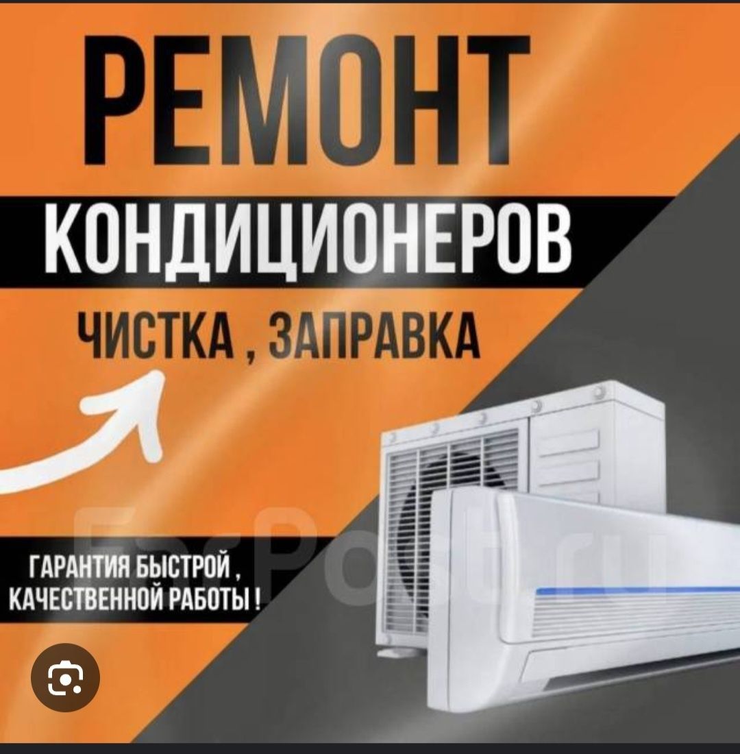 Установка Кондиционеры