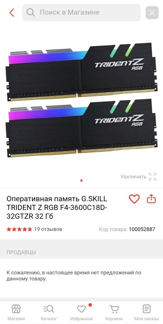 Продам ОЗУ 32гига ддр 4