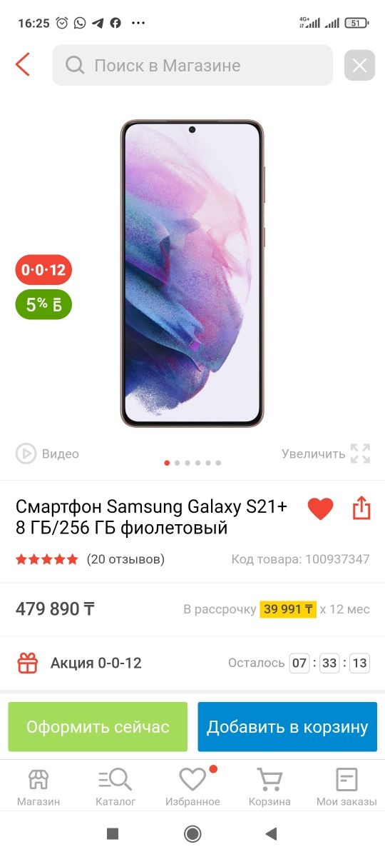 Samsung S21+ 256гб
