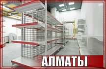 Стеллаж металлический сборный, полка стеллаж, полка металлическая alts